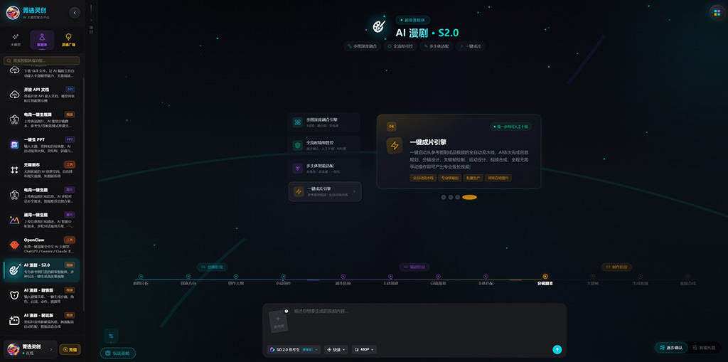 AI漫剧案例图